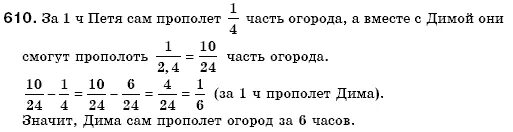 Математика 6 класс упр 853. Математика 6 класс Мерзляк 610. Математика 6 класс Мерзляк номер 610 страница 124. Номер 610 по математике 6 класс Мерзляк. Гдз математика 6 класс номер 610.