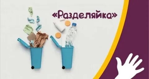 Разделяйка