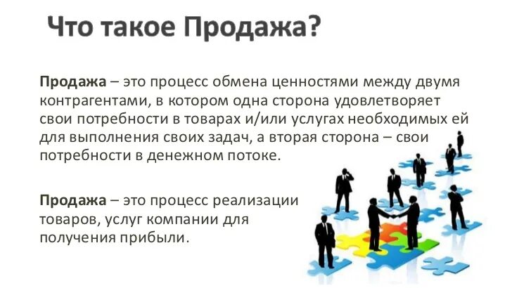 Продаж что это такое