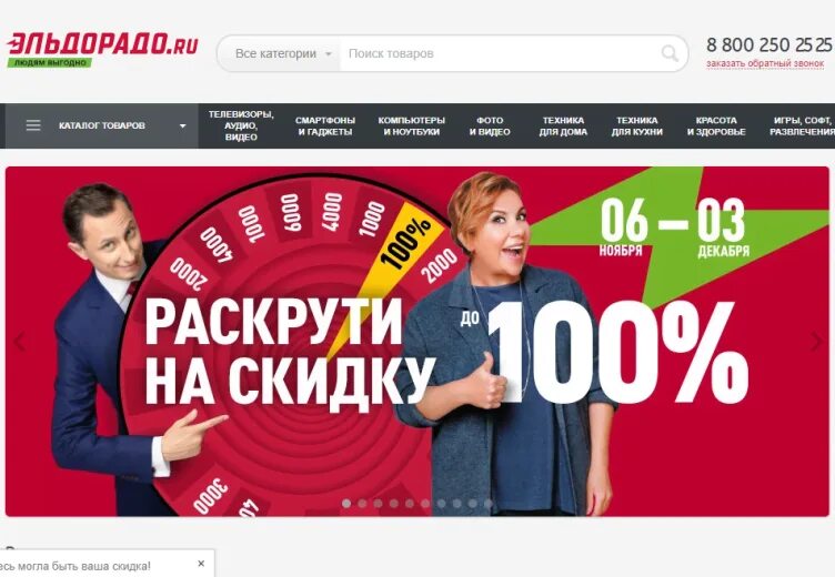 Промо эльдорадо. Промо эльдорадо. Промо эльдорадо. Эльдорадо логотип. Скидка 1000.