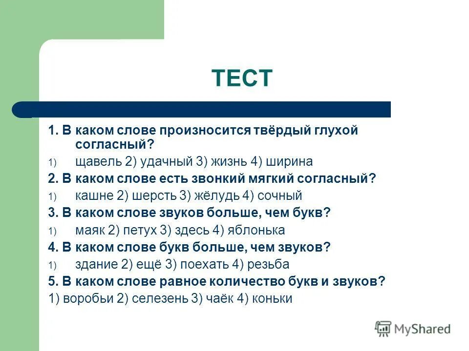ударения в словах. правильное ударение. на воду ударение. ударение в слове поняла. они правы ударение.