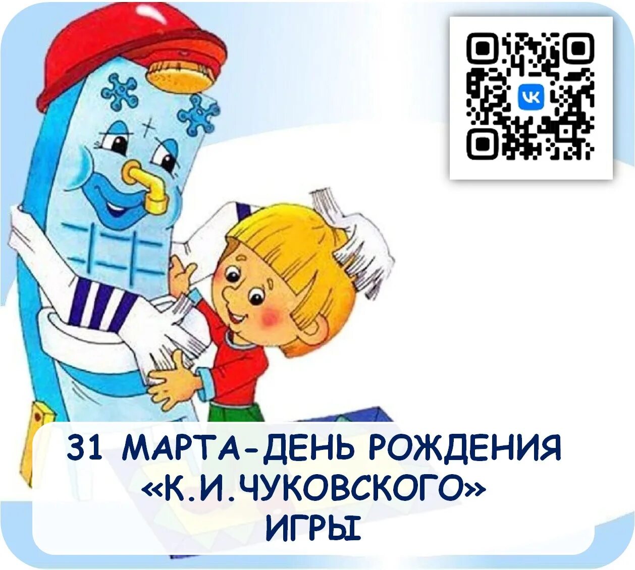 День чуковского в младшей группе. Путешествие по сказкам Чуковского. Дидактическая игра по Чуковскому. Квест игра по Чуковскому.