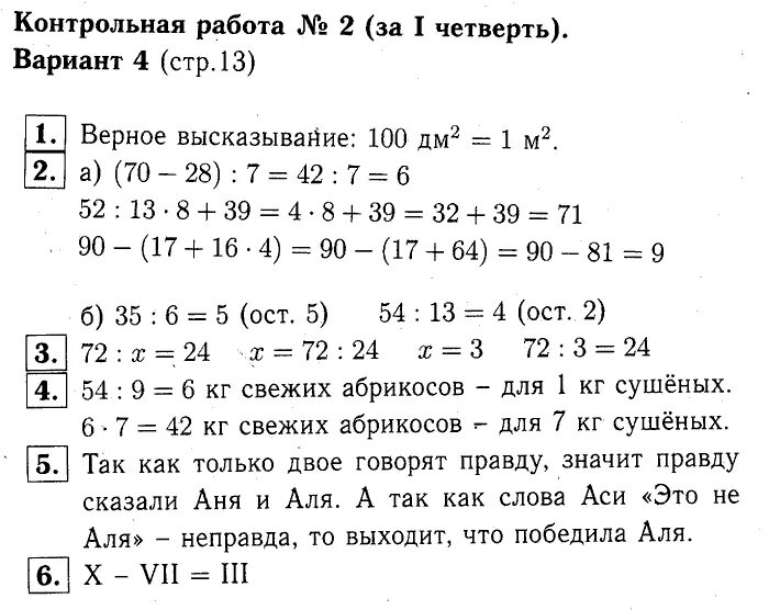 Ответы на контрольную второй класс