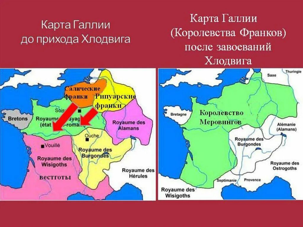 Какую роль сыграло завоевание галлии. Франкское королевство Хлодвига. Империя франков при хлодвиге карта. Гос-во Хлодвига карта. Франкское королевство Меровингов карта.