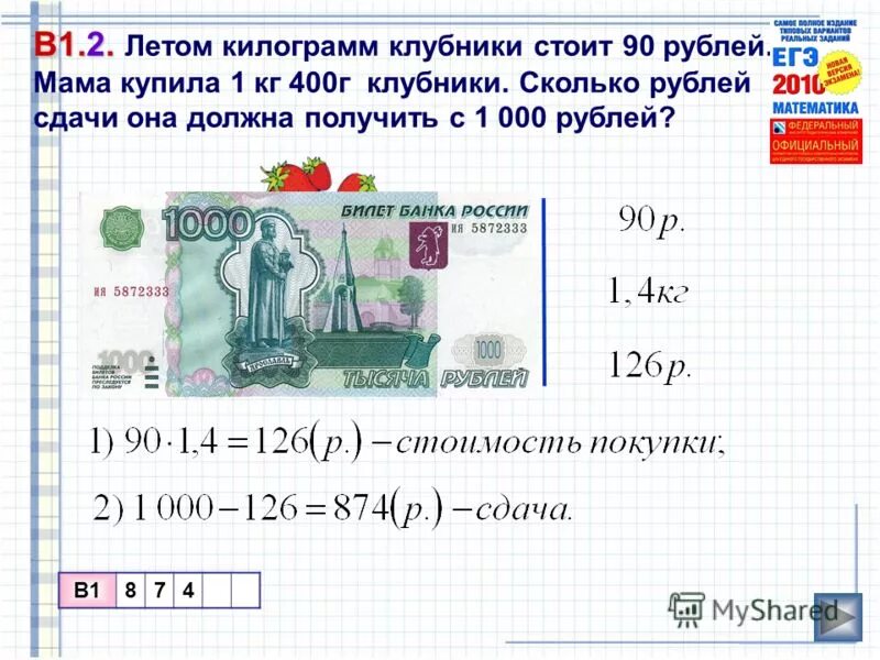 Сколько в рублях 1 75. 1 Килограмм это сколько рублей. Сколько рублей.