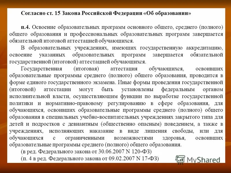 Освоение образовательной программы завершается. Освоение образовательной программы завершается