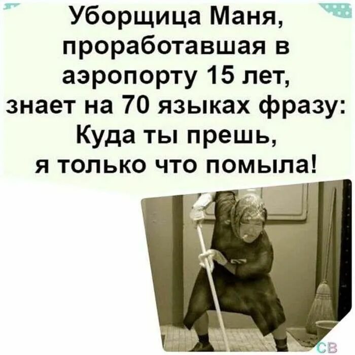 Анекдоты про уборщиц. Шутки про уборщиков. Анекдот про 39 лет. Шутки про уборщиц. Уборщица прикол.