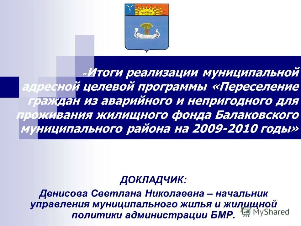 Переселение граждан из аварийного жилищного фонда на 2013 2017 годы. Переселение граждан из аварийного жилищного фонда. Дорожная карта по переселению граждан из аварийного жилищного фонда. Переселение из аварийного жилья презентация. Дорожная карта по вопросу переселения граждан из аварийного.