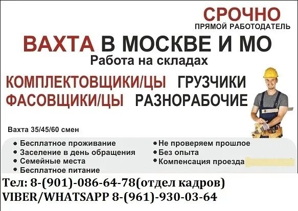 Свежие срочные вакансии москва. Объявление о работе. Работать вахтой. Объявление вахта. Вахтовым методом требуются.