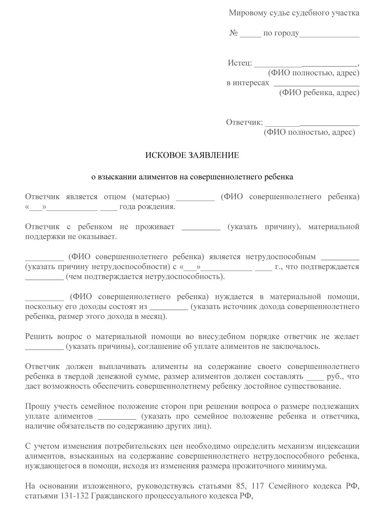 Алименты на детей на очном обучении. Типовое исковое заявление в суд. Как составлять исковое заявление в районный суд. Образец искового заявления в районный суд. Шаблон исковое заявление в суд образец.