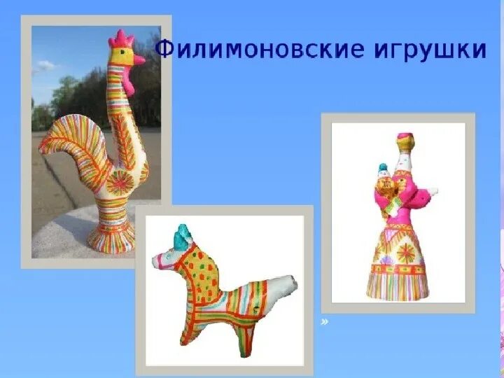 Филимоновская игрушка доклад 3 класс. Филимоновская роспись в средней группе. Ф. Конспект филимоновской игрушки. Элементы росписи филимоновской игрушки.