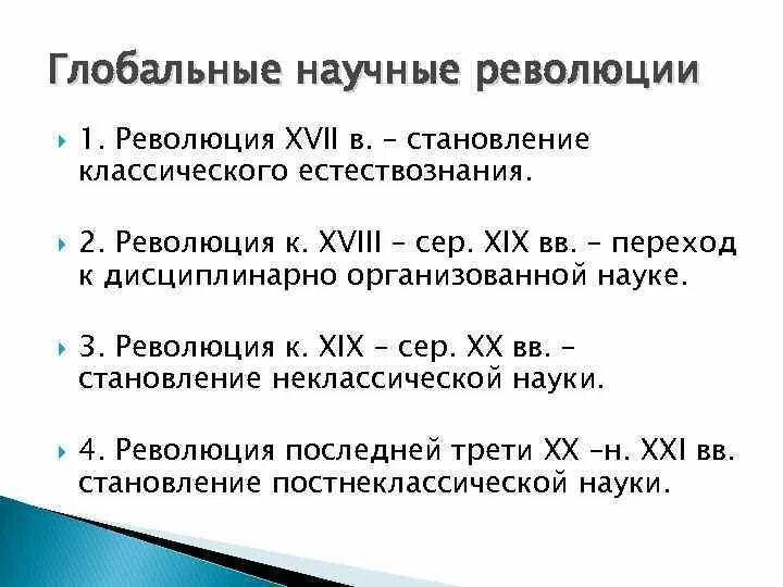 Приведите пример научной революции. Приведите пример научной революции