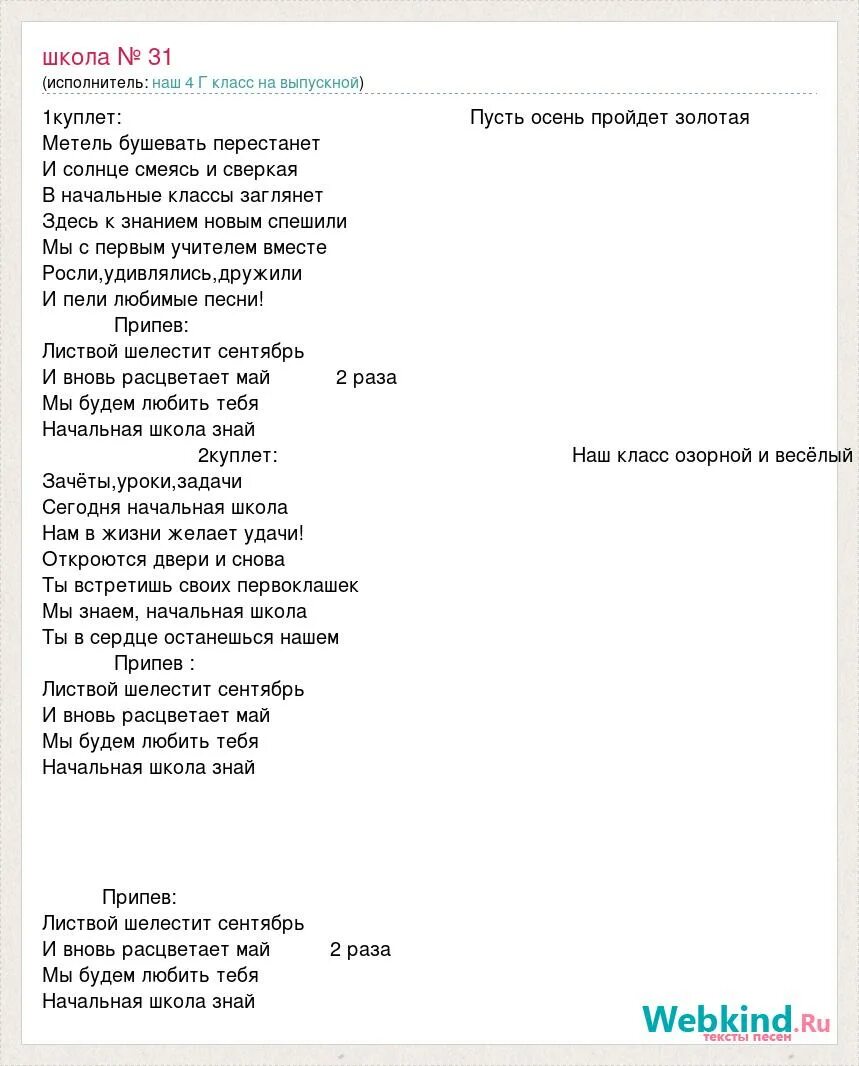 Текст песни начальная школа. Текст песни начальная школа 4 класс. Текст песни школа. Пусть осень пройдет Золотая песня текст. Пусть осень пройдет золотая минус