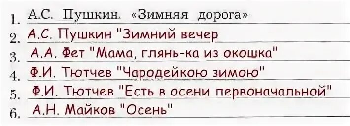 Список стихов 4 класс