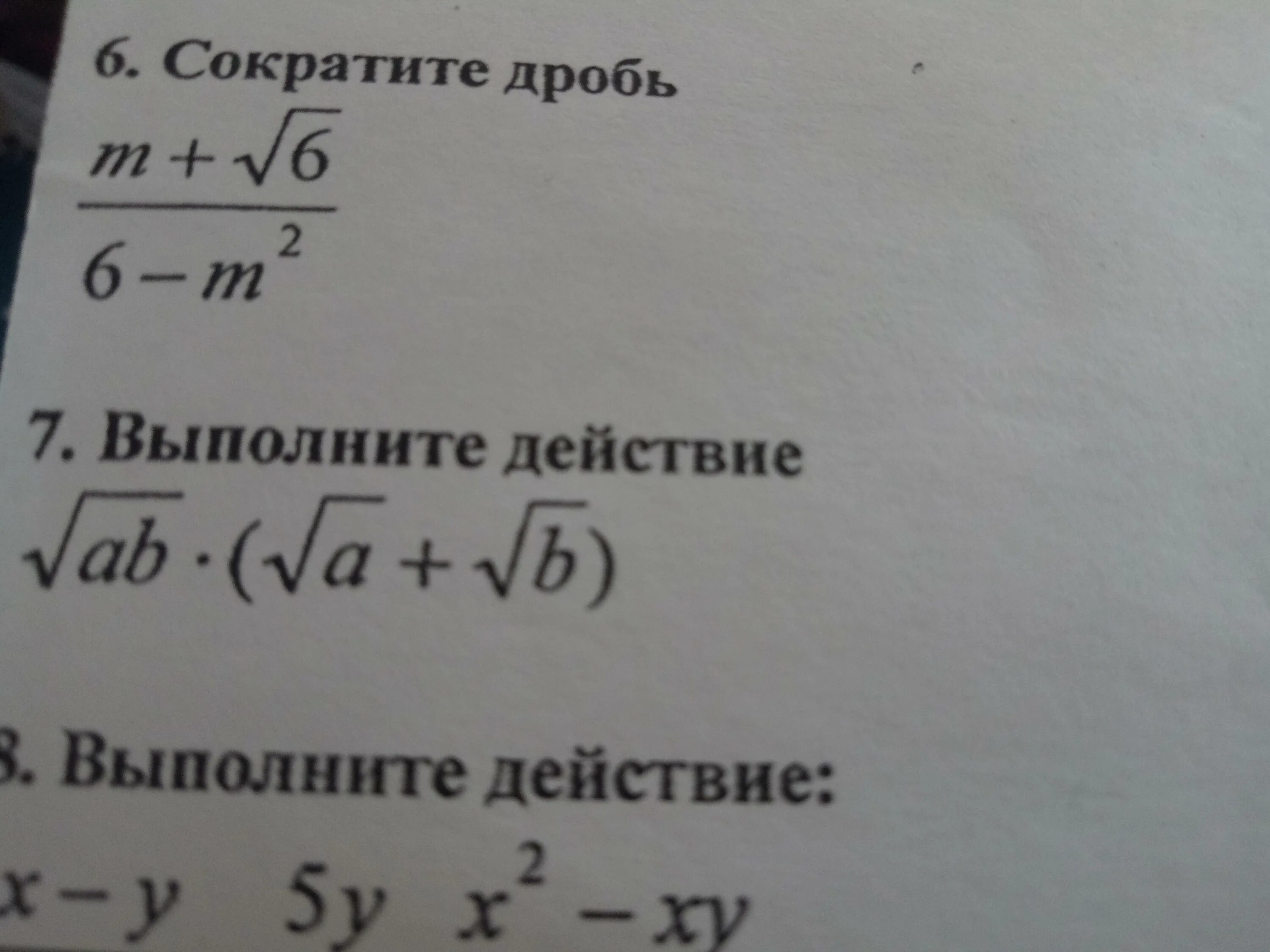 9 b 9 6 корень b b. Корень a+b. Корень ab. (Кореньa-b)умеожить(кореньa+b). Сократите дробь корень из a-корень из b /a-b.