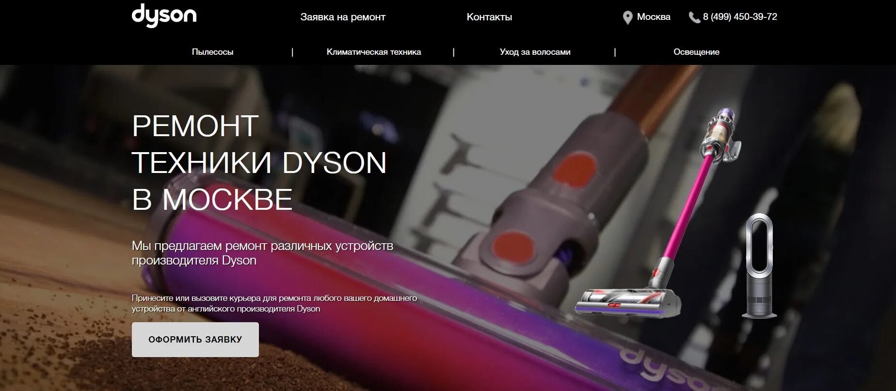 Ремонт техники Dyson. Сервисный центр Dyson msk Dyson ru. Ремонт техники Dyson сервис Dyson. Ремонт пылесоса Dyson msk Dyson ru. Дайсон сервисные центры remont