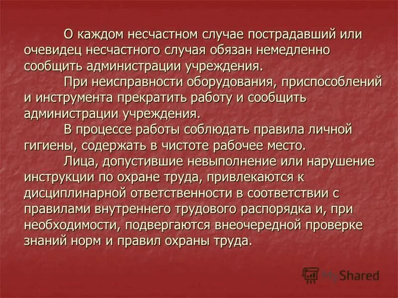 Обязанности руководителя при несчастном случае на производстве. Порядок действий персонала при несчастном случае на производстве. При несчастном случае работодатель обязан. Статья 228 трудового кодекса. Несчастные случаи порядок извещения.