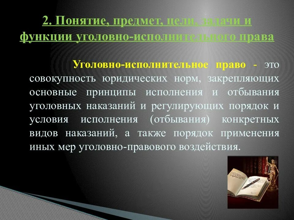 Задачи и функции уголовного. Уголовное исполнительное право понятие. Уголовно-исполнительное право презентация.