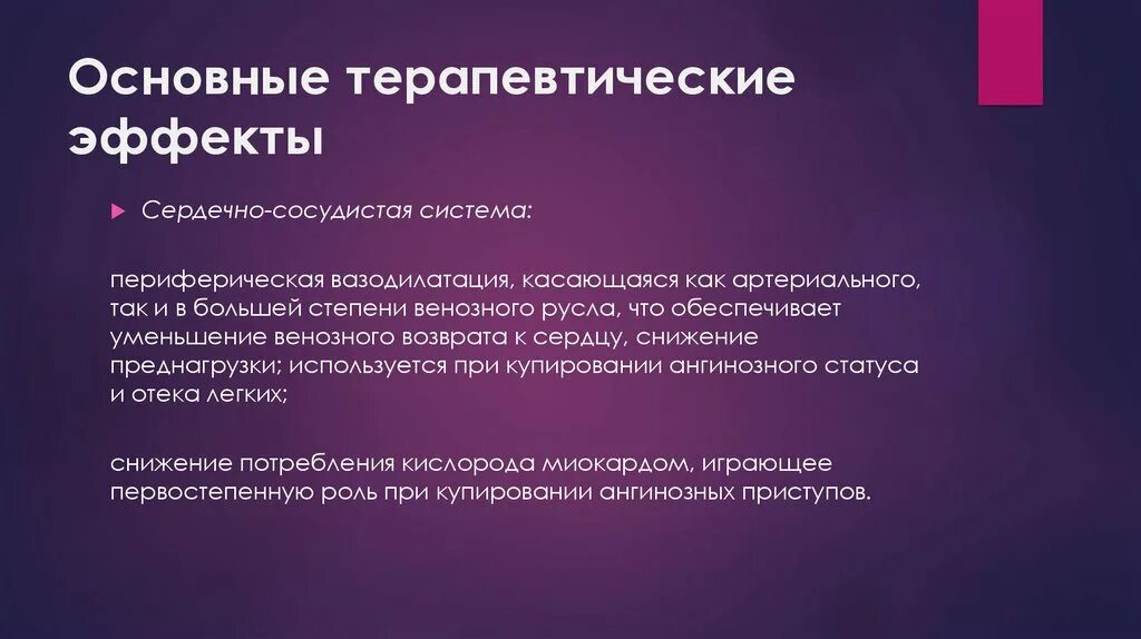 Отсутствие терапевтического эффекта. Терапевтический эффект это. Усиление терапевтического эффекта. Психотроники терапевтический эффект. Виды терапевтических эффектов.