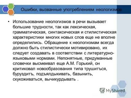 Неологизмы упражнения