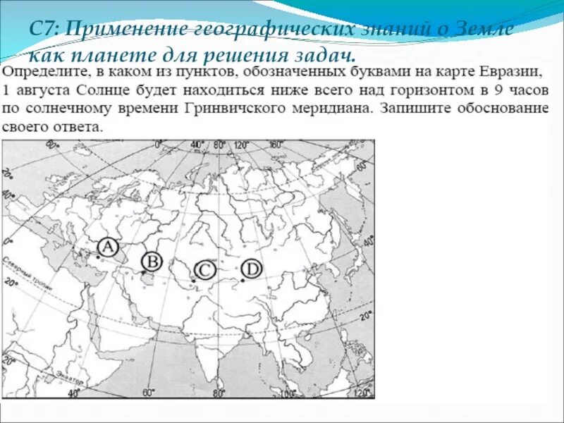 Карта для ЕГЭ по географии. Задания по географии по Евразии с картами. Географические карты ЕГЭ география.