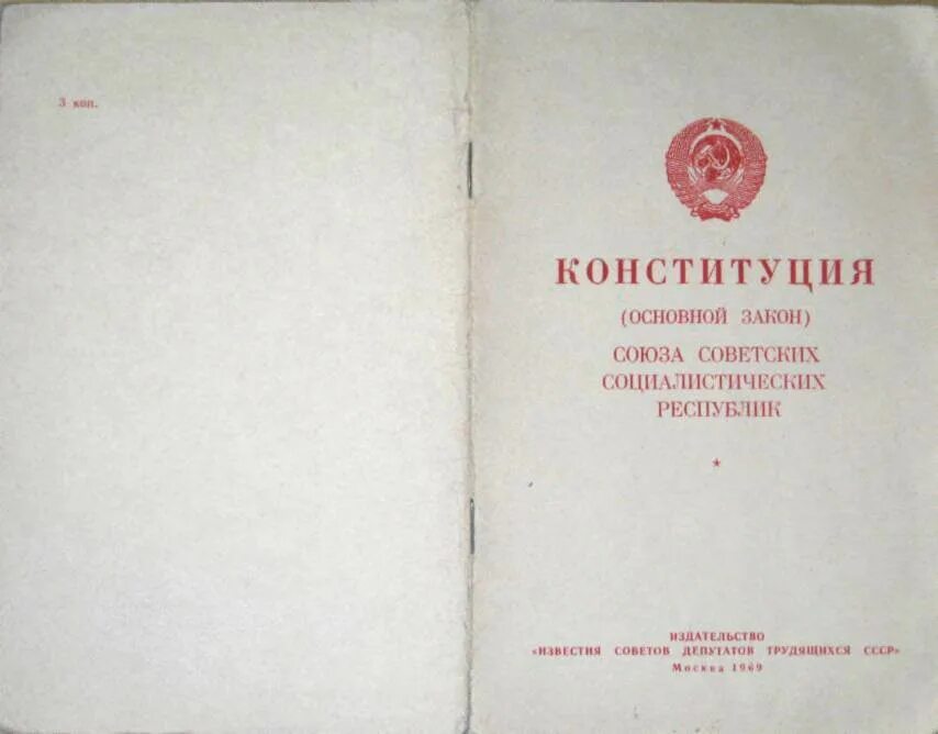 Изменения конституция 1936 года