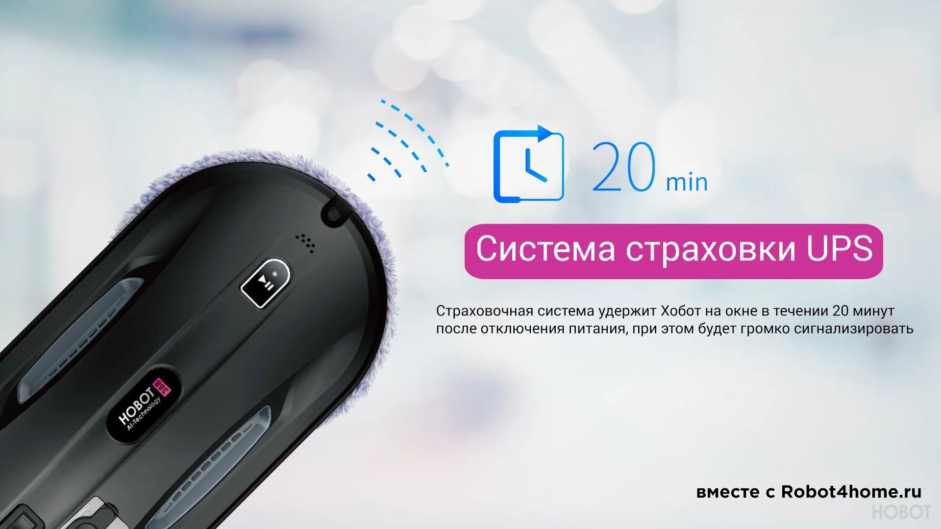 Hobot 388 Ultrasonic. Мойщик окон Hobot 388. Хобот 2с робот мойщик окон.