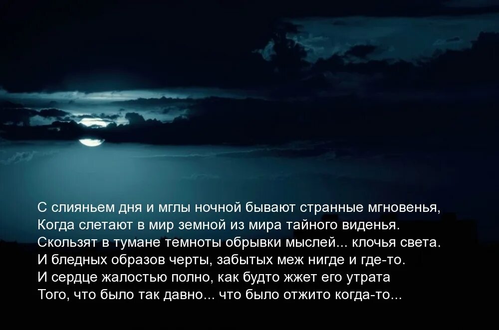 Ночная мгла пушкин. Ночная мгла стих. стихи о ночном тумане. стихотворение ночью мглою. слияние дня и ночи.