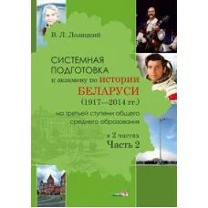 Ответы история беларуси 11 класс. История Беларуси подготовка. Карты по истории Беларуси к экзамену. Обложка экзамен по истории Беларуси. Обложка экзамен по истории Беларуси 9.