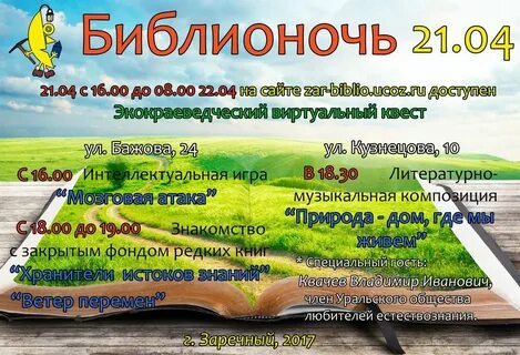 Библионочь к году семьи в библиотеке