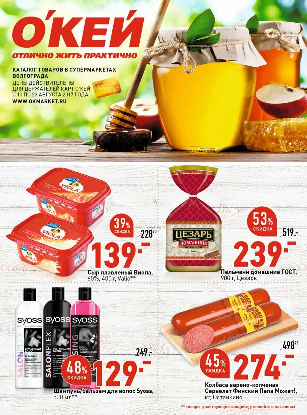 Окей товары. Каталог продуктов. Окей магазин акция товар. Продукция окей. Акции в магазине окей.