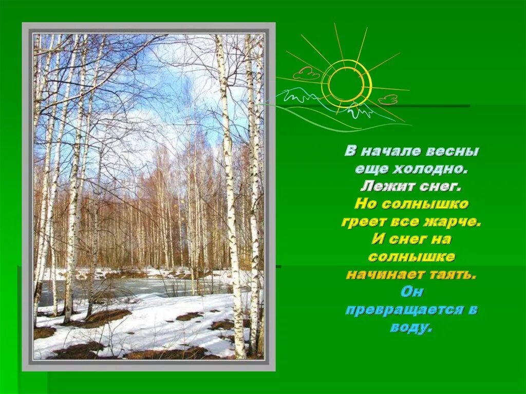 Явление природы весной 2 класс. Изменения в природе весной. Весенние изменения в природе. Весенние изменения в природе презентация.