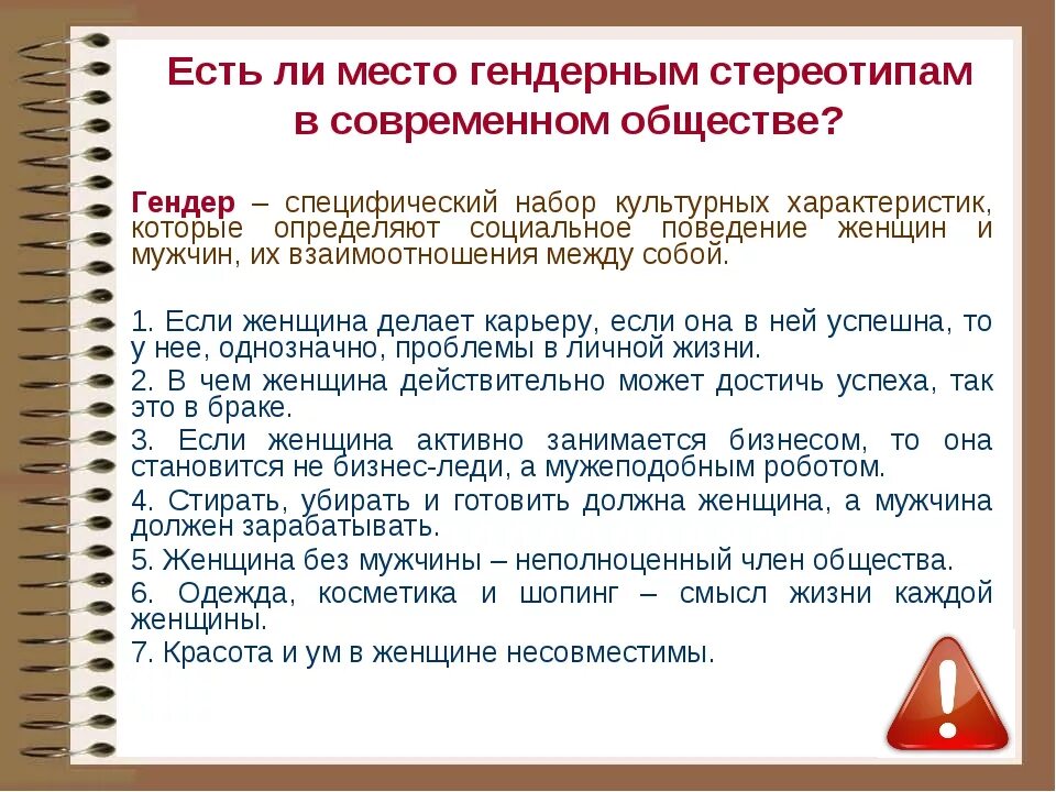 Гендерные роли в обществе. Гендерные стереотипы в современном обществе. Примерв гендерные стерелттпов. Гендерные стереотипы примеры. Гендерные стереотипы характеристика.