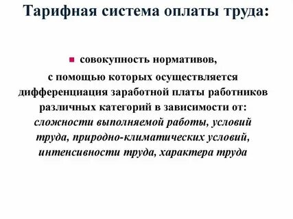 Заработная плата это совокупность