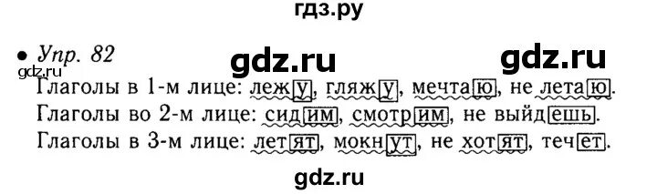 Упражнение 1 стр 40 русский язык