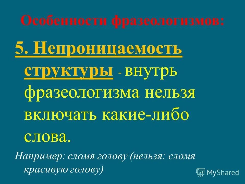 3 особенности фразеологизмов