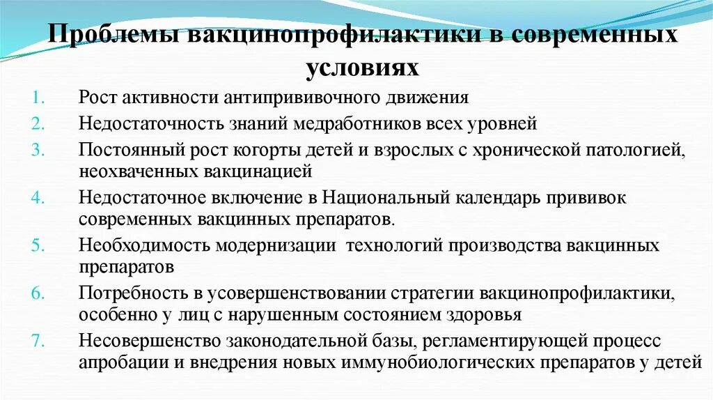 Проблемы вакцинации. Проблемы вакцинопрофилактики. Современное состояние и перспективы вакцинопрофилактики. Проблемы прививок.