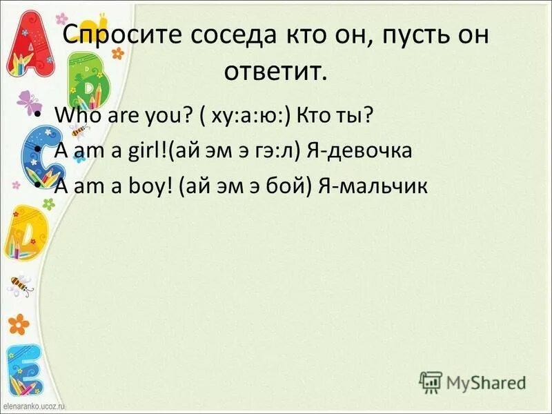 Ху а ю перевод. Ху из ху по английскому. Хав ар ю. Как переводится хав а ю. Как переводится ай ю