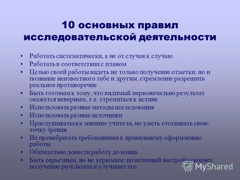 базовые и кардинальные правила