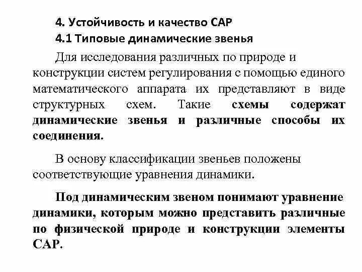 4 устойчивость. Устойчивость и равновесие системы. 4 устойчивость. Понятие устойчивости системы автоматического управления. Заключение на устойчивость здания.