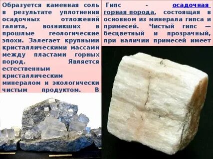 Гипс соль