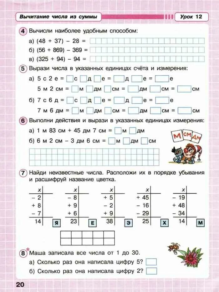 Математика 2 класс петерсон рабочая тетрадь учебник. Тренажер математика 2 класс Петерсон. Уравнения 2 класс Петерсон на сложение и вычитание. Уравнения 2 класс математика Петерсон. Реши удобным способом 2 класс gbnthcjy.