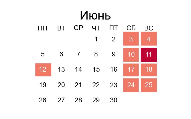 Июнь праздники выходные дни. Выходной. 13 Июня выходной. Выходные в июне. Нерабочие дни в июне.