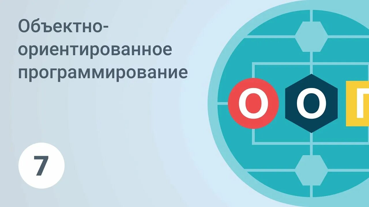Программирование на основе классов. Объектно ориентированная программирования. объектно-ориентированное программирование (ооп). объектно-ориентированное программирование картинки. ооп это в программировании.