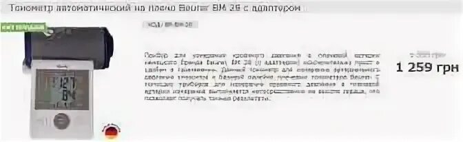 Возврат тонометра в аптеку. Сдать по гарантии тонометр. Можно ли вернуть тонометр в аптеку с чеком. Можно ли вернуть тонометр в аптеку с чеком в течение 14. Вернуть тонометр в аптеку