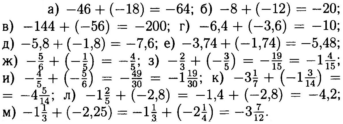 сложение с запятой. выполните сложение номер 865. как складывать простые числа с десятичными. отрицательные числа на координатной прямой.