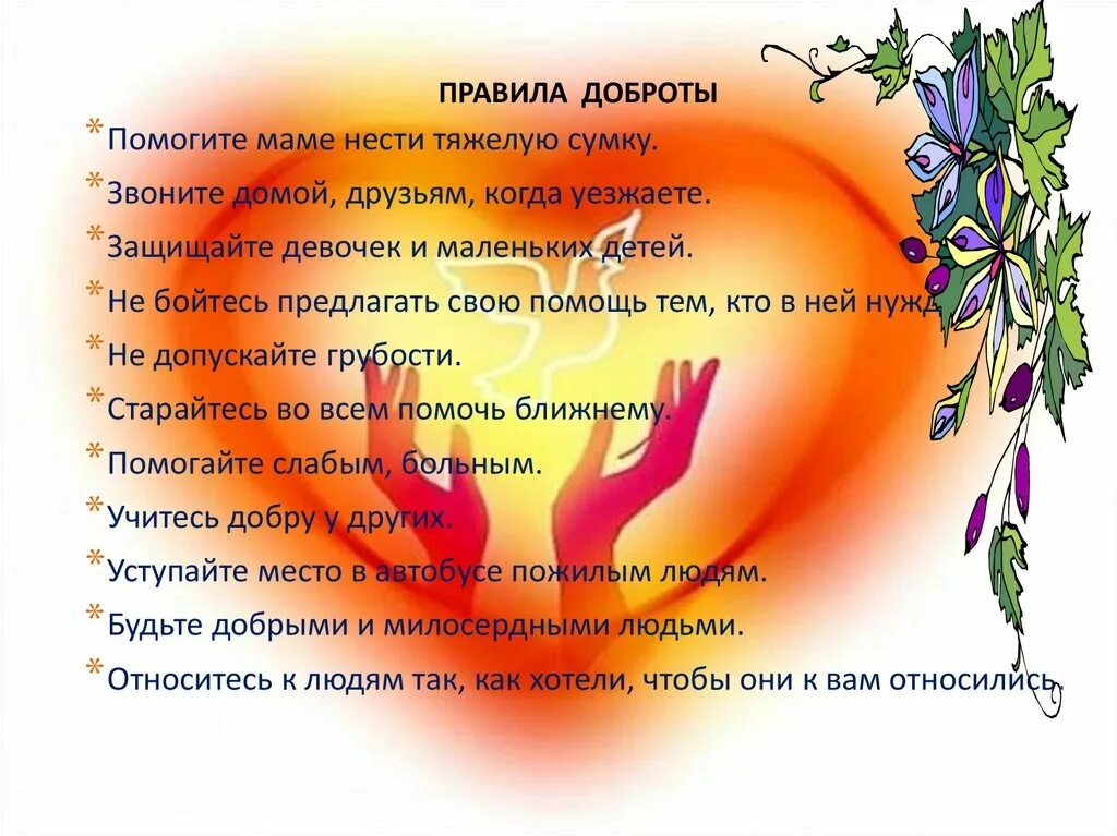 Основные правила добра