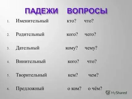 Что ответить на вопрос какой рост