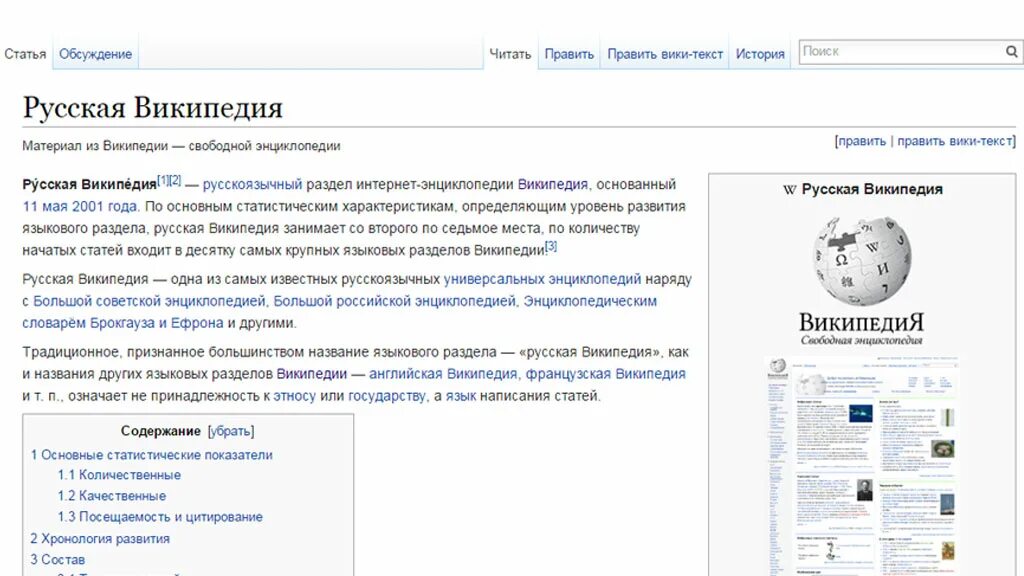 Российская википедия аналог