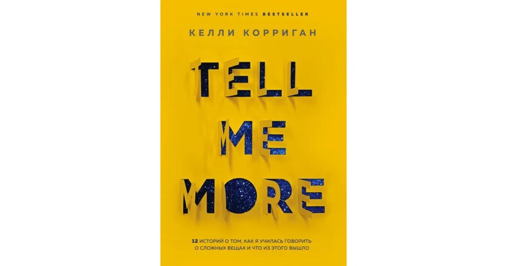 Расскажи мне о море книга. Tell me. Tell me why (игра). Tell me отзывы. Tell me why (игра).